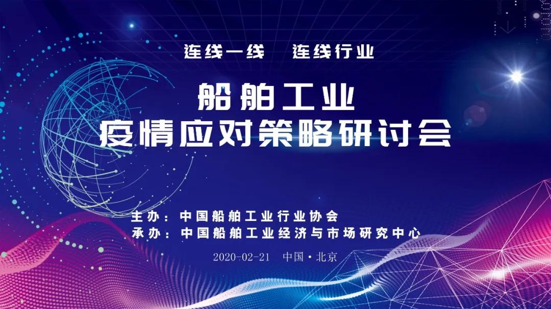 vwin德赢官网工业应对疫情策略研讨会在线上举行