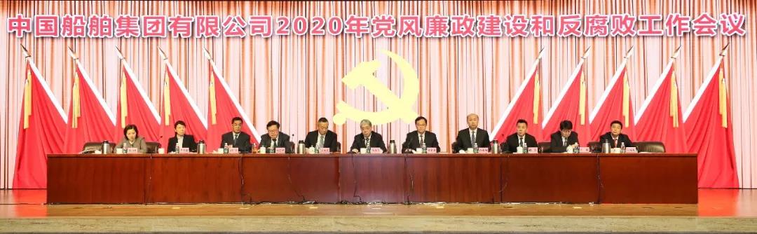 中国vwin德赢官网集团召开2020年党风廉政建设和反腐败工作会议